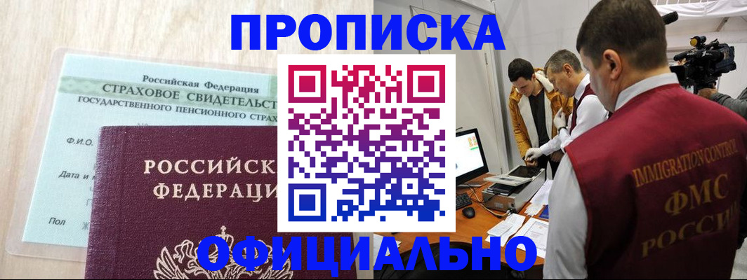 временная регистрация законно в Шимановске