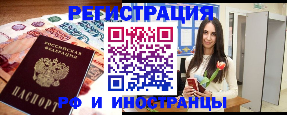 прописка в квартире в Шимановске