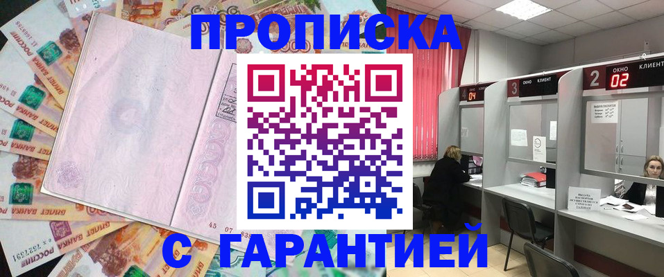 прописка иностранных граждан в Шимановске