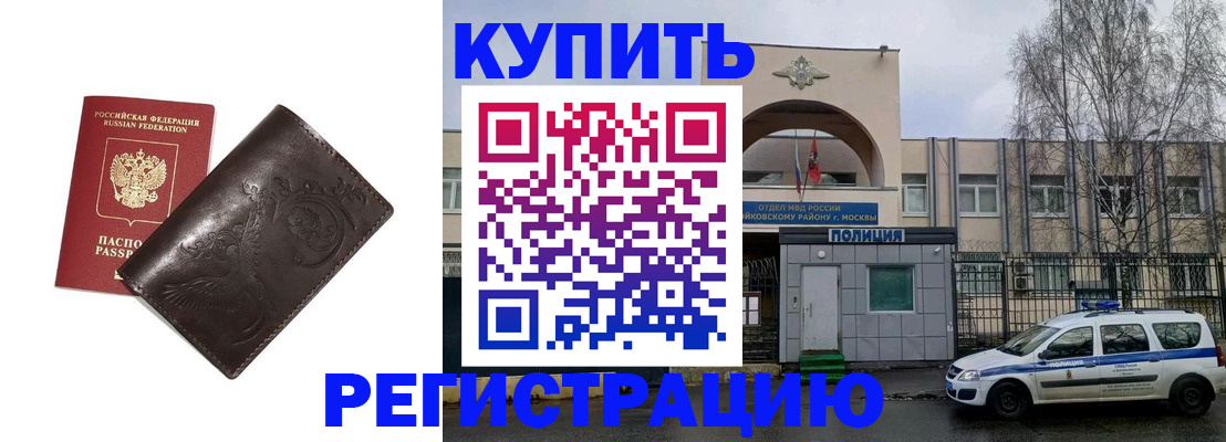 временная регистрация законно в Шимановске