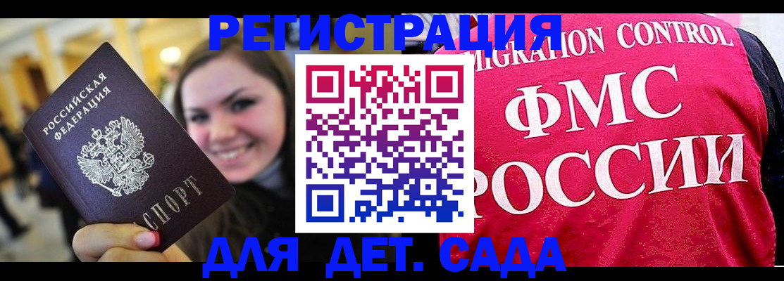 прописка для работы в Шимановске