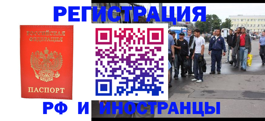временная регистрация недорого в Шимановске
