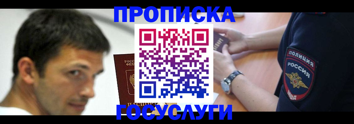 где прописаться в Шимановске