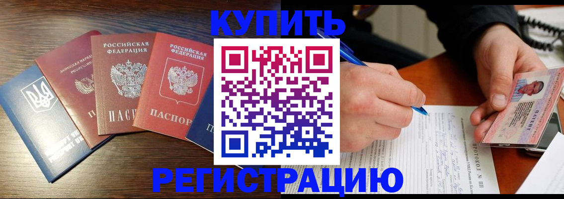 временная регистрация законно в Шимановске