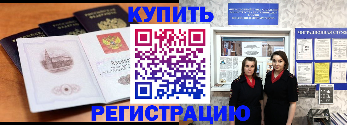 временная регистрация госуслуги в Шимановске